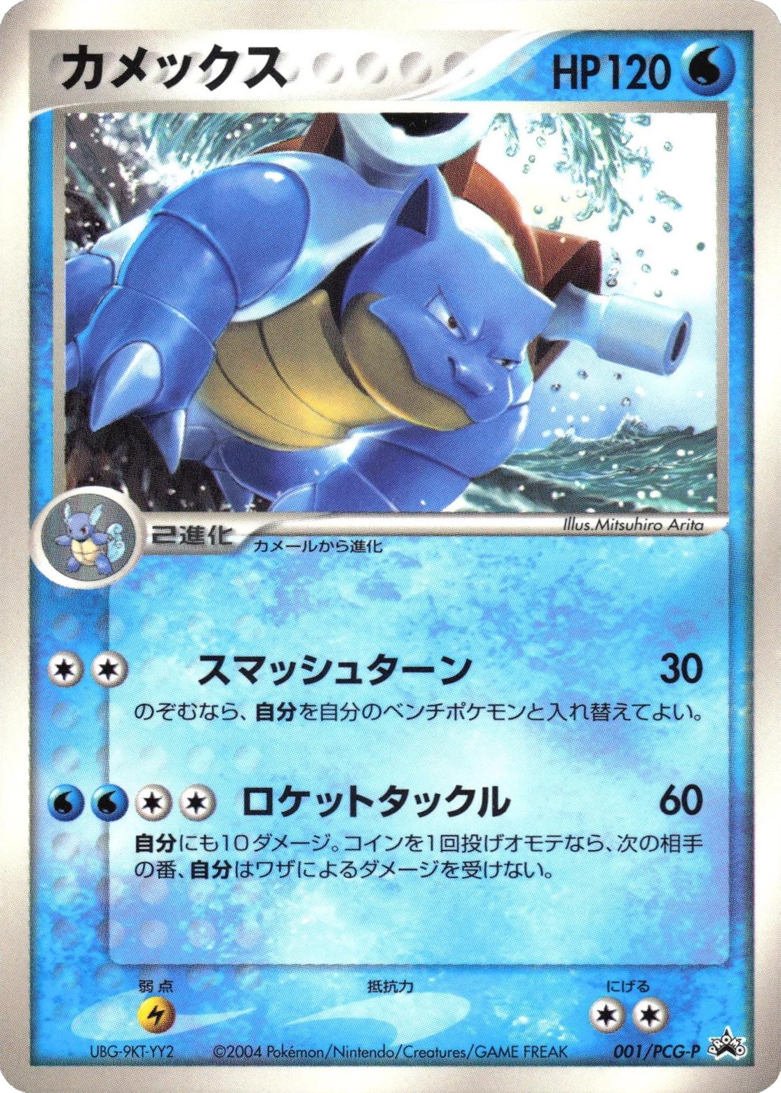 Japanese Promo Blastoise [Corocoro-Magazine] Pokémon card